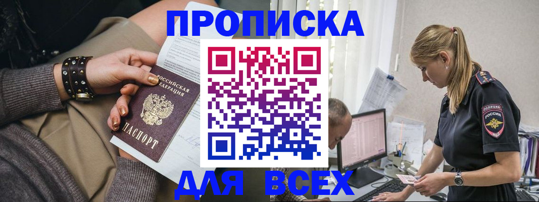 прописка в Гатчине