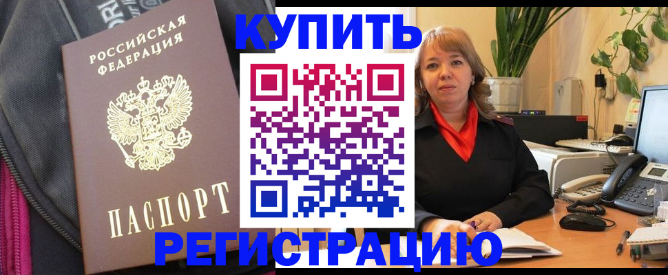 прописка в Гатчине