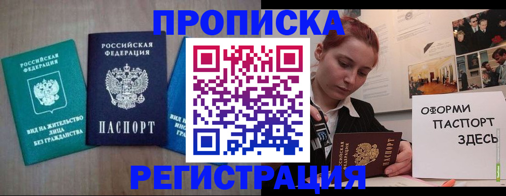 прописка от собственника в Гатчине