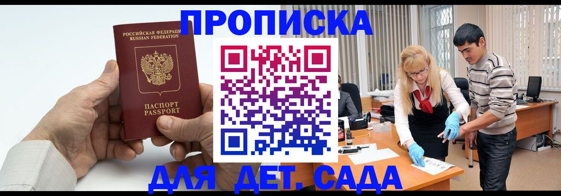 прописка в Гатчине